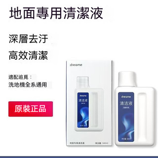 【隔日達】dreame追覓清潔液原裝正品掃地機器人洗地機配件清潔劑液耗材