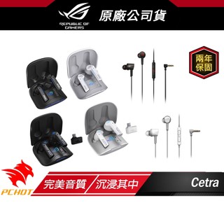ROG Cetra 系列 黑色/白色 入耳式 電競耳機 耳塞式耳機 手機耳機 ASUS 華碩 無線耳機