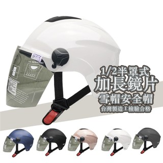 EVO CA118 二鎖式雪帽 1/2 半罩式安全帽 內襯可拆 全素 騎士安全帽