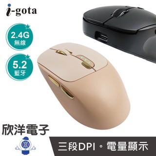 i-gota 藍芽滑鼠 精英雙模無線靜音滑鼠 無線2.4G 藍芽5.2 Type C充電款 (M-71BK/71MT)