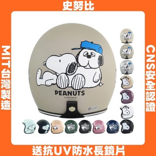 史努比｜3/4罩安全帽｜華泰【送抗UV防水長鏡片】史奴比｜歐拉夫【台灣製造】121