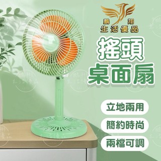 生活優品 電風扇 風扇 涼風扇 桌扇 立扇 桌上扇