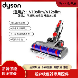 【台灣現貨】適用Dyson吸頭 V12/SV18電動地刷 Digital slim軟絨地板刷頭 地板滾刷 輕量版戴森吸頭