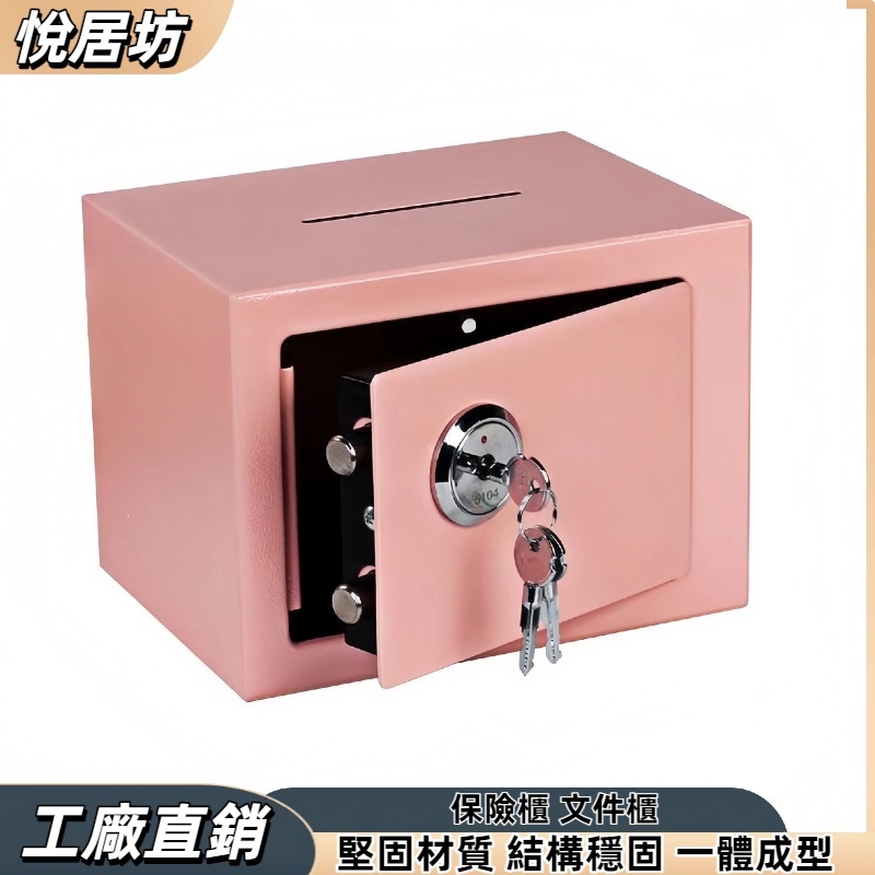保險櫃 文件櫃 帶鎖收納櫃 家用小型收納櫃 全鋼加厚文件櫃 家用機械鎖收納櫃 保險箱 孩子存錢罐 可入牆固定收納櫃