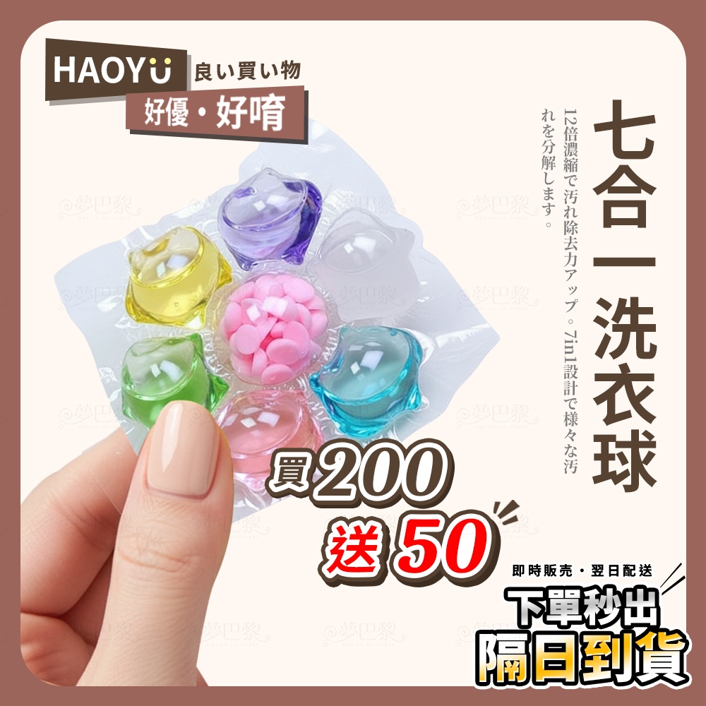 好優．現貨 🚚 七合一洗衣球 洗衣膠囊 洗衣凝珠 洗衣膠球 香氛洗衣球 洗衣精球 洗衣球 洗衣豆 香香豆 洗衣精 洗衣服