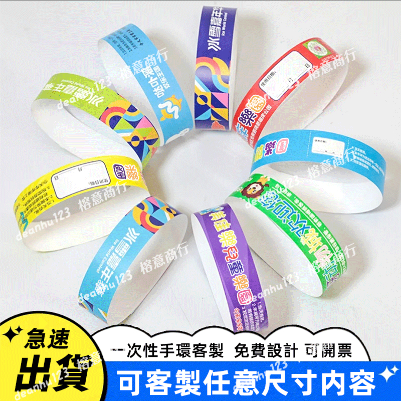 宜蘭紙手環客製化 客製(杜邦紙)免運 一次性 紙腕帶 手環 客製化 活動手環 不織布帶 識別帶 防水腕帶 織帶 識別手環