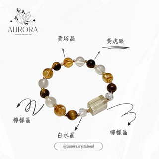 ［AURORA水晶設計］生命靈數3號人_招財 黃虎眼 黃塔晶 檸檬晶 白水晶 水晶手鍊 彈性繩 GD0043