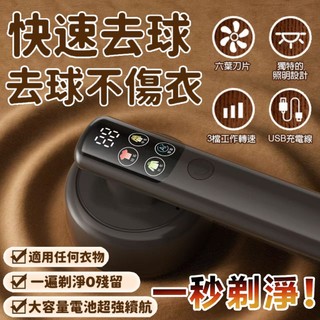 台灣出貨✨除毛球機 毛球去除器 毛球機 毛球去除器 毛球修剪器 去毛球 刮毛球機 刮毛球機 除毛球 毛球機 修剪機