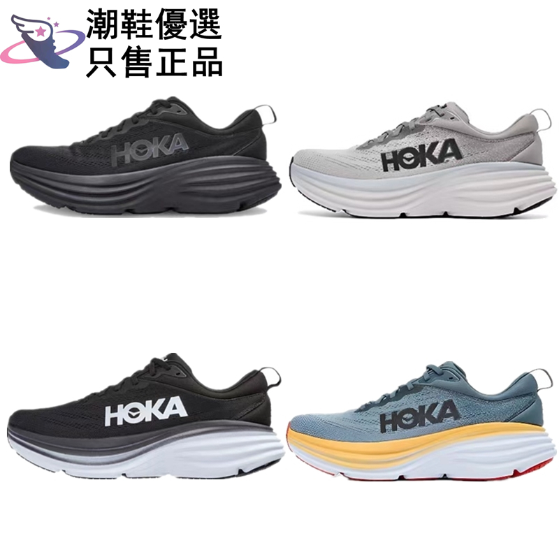 潮鞋優選🔥HOKA ONE ONE Bondi 8 全黑 全白 邦代8 厚底 男鞋 女鞋 休閒鞋 運動鞋 緩震 慢跑鞋