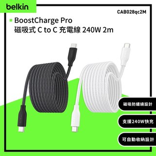 Belkin BoostCharge Pro C to C 240W 磁吸充電線2M (CAB028qc2M)