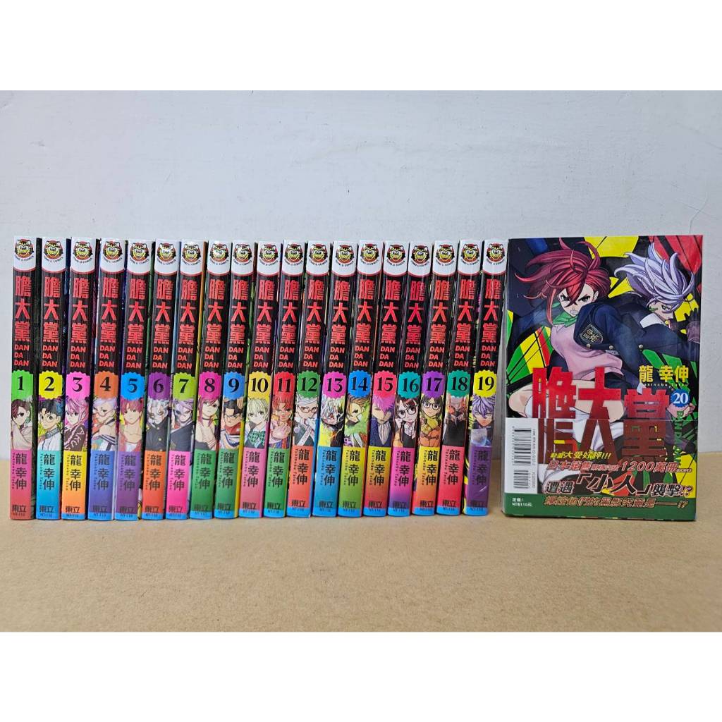 【樂辰書店】*膽大黨 1-20(首刷限定版)(送書套)  龍幸伸/著 _東立出版