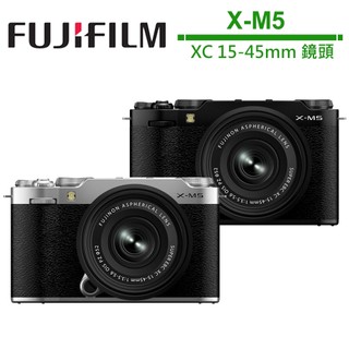 FUJIFILM X-M5 15-45mm鏡頭 恆昶公司貨 鏡頭保固兩年