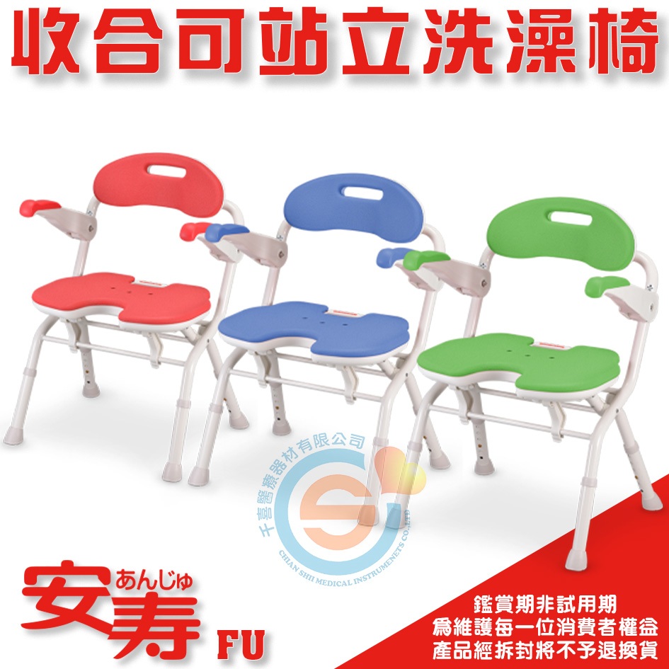 NOVA 光星 安壽 FU 收合可站立洗澡椅 日本介護用品 鋁合金洗澡椅 折疊式洗澡椅 扶手可掀洗澡椅 千喜醫療