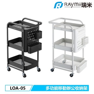 【瑞米 Raymii】原廠認證福利品 LOA-05 三層移動式辦公收納置物架 置物櫃 印表機櫃