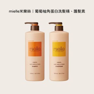 【髮廊正品公司貨】mielle米樂絲 葡萄柚角蛋白洗髮精 葡萄柚角蛋白護髮素 葡萄柚角蛋白洗髮精1500ml