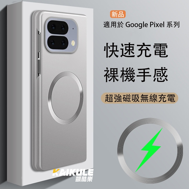 磁吸充電 超薄磨砂 谷歌 Google Pixel 10 9 Pro Fold 保護殼 褶疊手機殼 防摔 硬殼 不黏指紋