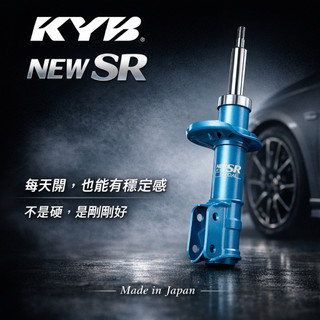 鑫盛豐【日本KYB NEW SR 藍筒避震器 / NISSAN X-TRAIL 專用 】
