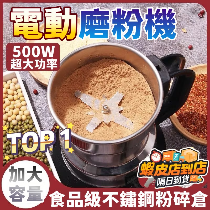 特價免運🔥新升級電動磨豆機 500W 電動磨粉機 研磨機 打粉器 咖啡研磨 電動研磨機 磨豆機 咖啡磨豆機 小米磨粉器
