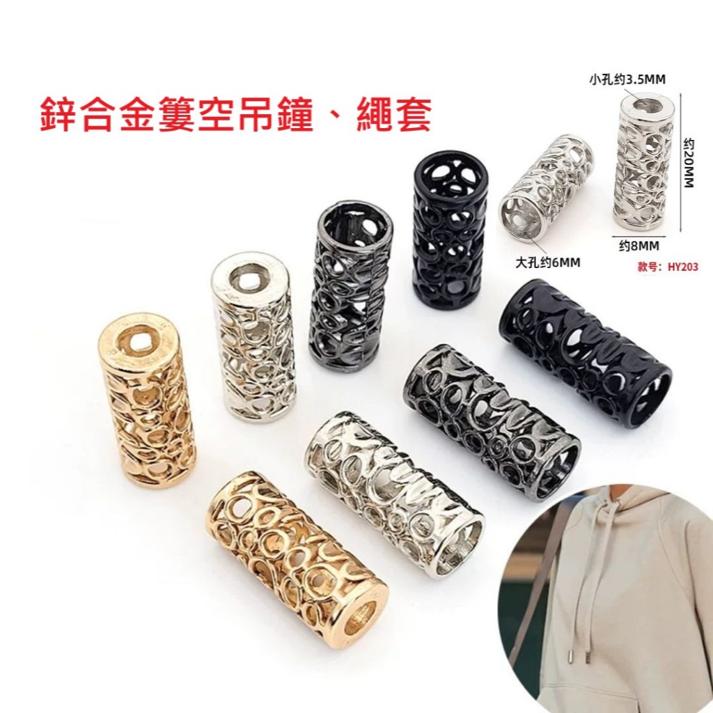 台灣出貨 986 鋅合金 繩套 金屬吊鐘止繩扣 吊扣繩頭卡扣 褲頭繩扣 皮繩扣 帽T繩扣 尾線扣 尾繩扣 褲繩尾扣環