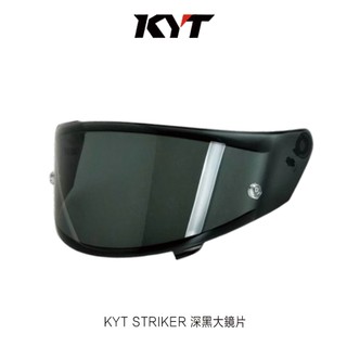【免運】 KYT NFR NZ STRIKER 專用 配件 墨片 大鏡片 全罩式 原廠配件 耐磨 抗刮強化鏡片