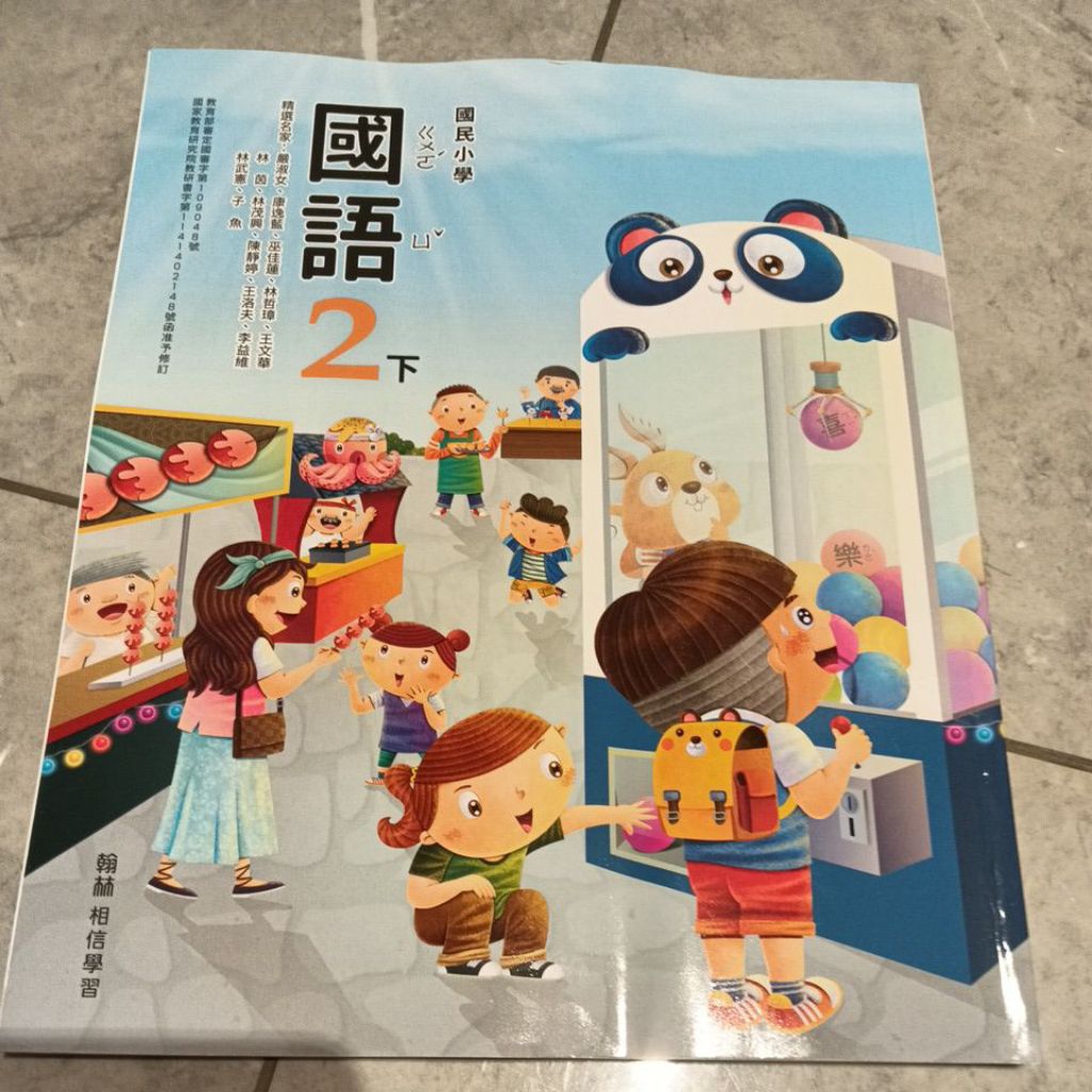 翰林國語課本2下的價格推薦 - 2026年5月 | 比價比個夠BigGo