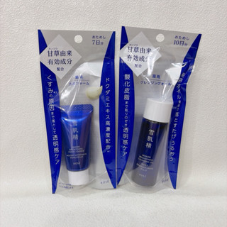 KOSE 高絲 雪肌精 澄白薏透洗顏霜 澄白薏透潔顏油 旅行組 試用裝 洗面乳 卸妝油