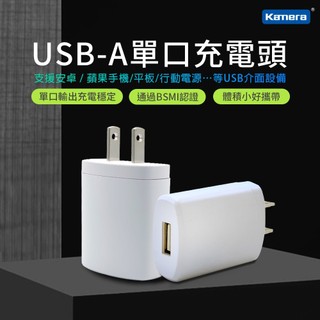 【附發票】🧧台灣出貨 小家電充電器 5V/2A USB電源供應器 USB充電器 USB-A充電器 充電器