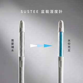 │ 澆水確認 │ SUSTEE 濕度計 - 植物濕度 盆栽補水 判斷指示 澆水藍色 缺水白色