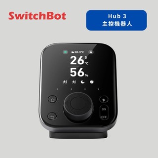 SwitchBot Hub 3主控器 | 紅外線遙控 智慧家庭中樞 溫濕度與光線感測
