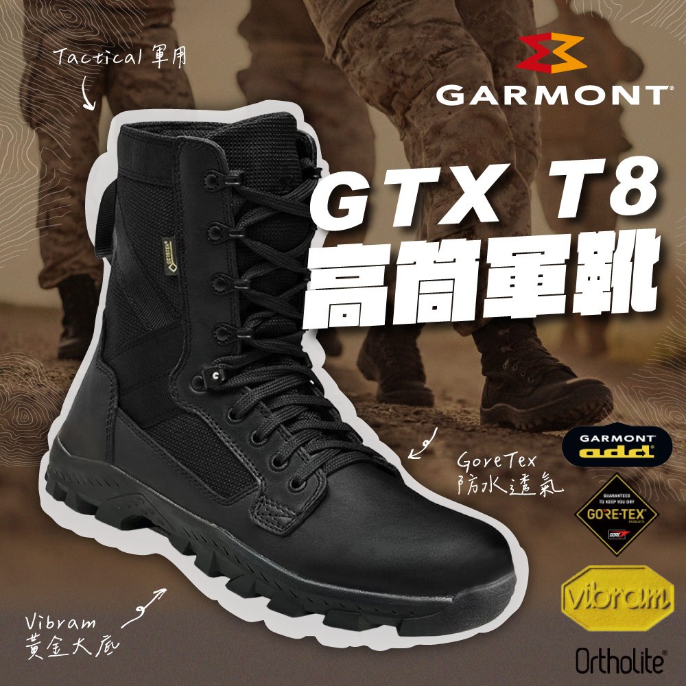 Garmont GTX高筒軍靴T8 NFS 軍綠/黑色 二色任選 寬楦 002804 / 003177