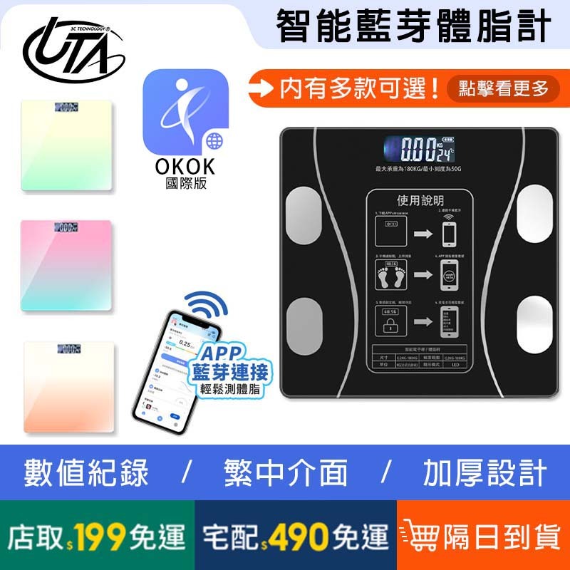 【可測體脂】鴻嘉源 智能藍芽體脂計 繁中介面 多色可選 體重體脂計 藍牙體脂機 LED體重計 體重機 BMI 智能體脂計