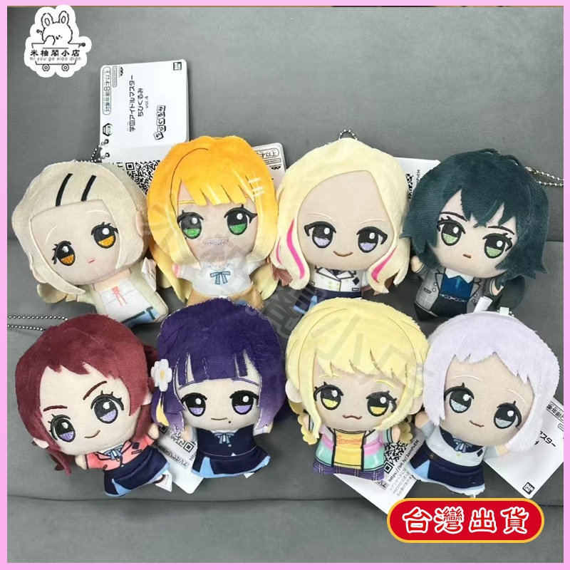 台灣出貨 學園偶像大師 藤田琴音 努努娃娃 毛絨玩偶掛件 紫雲清夏 十王星南 月村手逑 花海咲季 秦穀美玲 藤田琴音吊飾