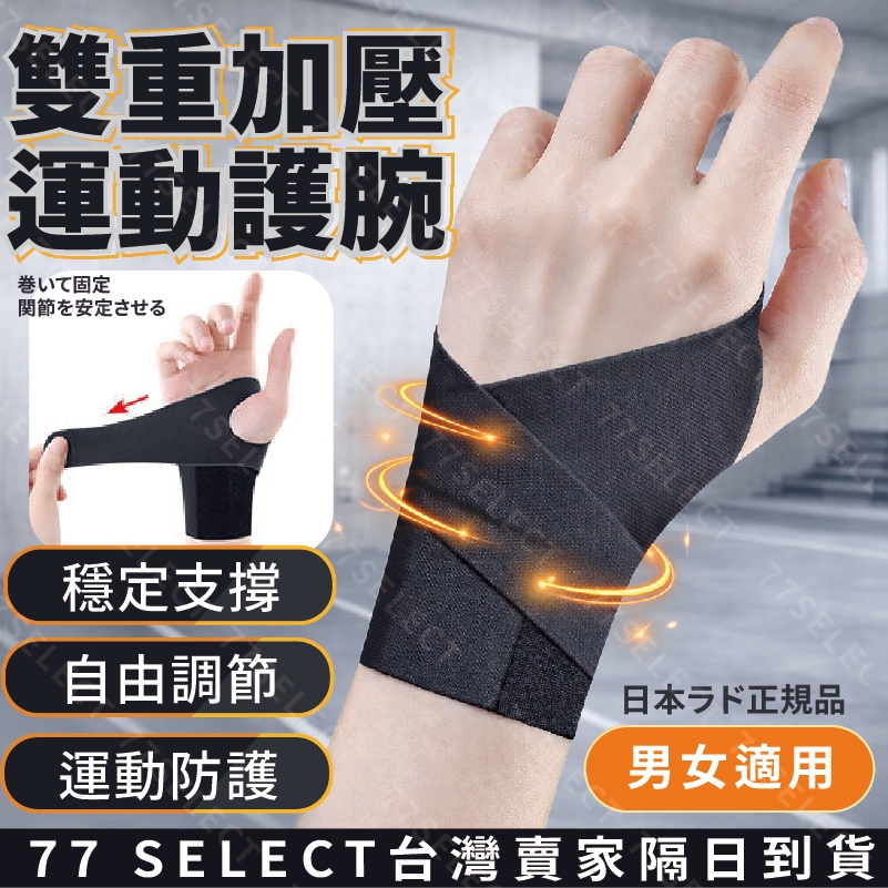 【隔日到貨】運動護腕 拇指護腕 護手腕 健身護腕 手指護具 手腕護具 媽媽手護腕 手腕護套 拇指護套 壓力護腕 滑雪護腕