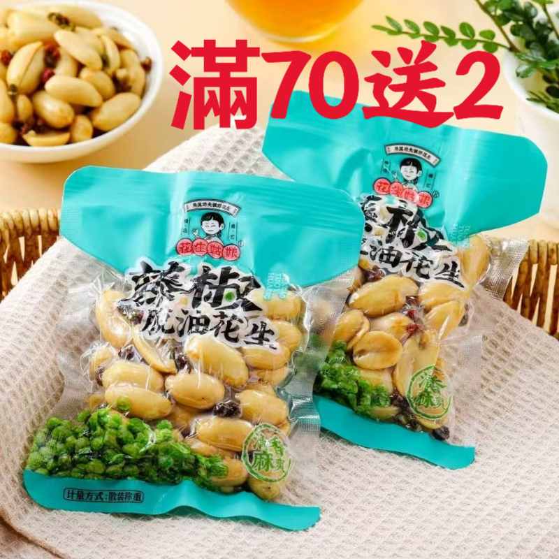 【隔日到貨】芝麻甜花生 脫油花生 花生姑娘 酒鬼花生 麻辣花生仁 椒鹽花生 藤椒花生 香辣花生 五香花生仁 下酒菜花生米