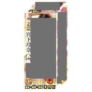 NPG AV迷你名器 宮下玲奈【OGC情趣用品】