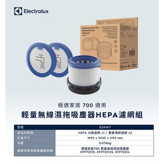 Electrolux 伊萊克斯 700系列輕量吸塵器 HEPA濾網組 (ESKW7)