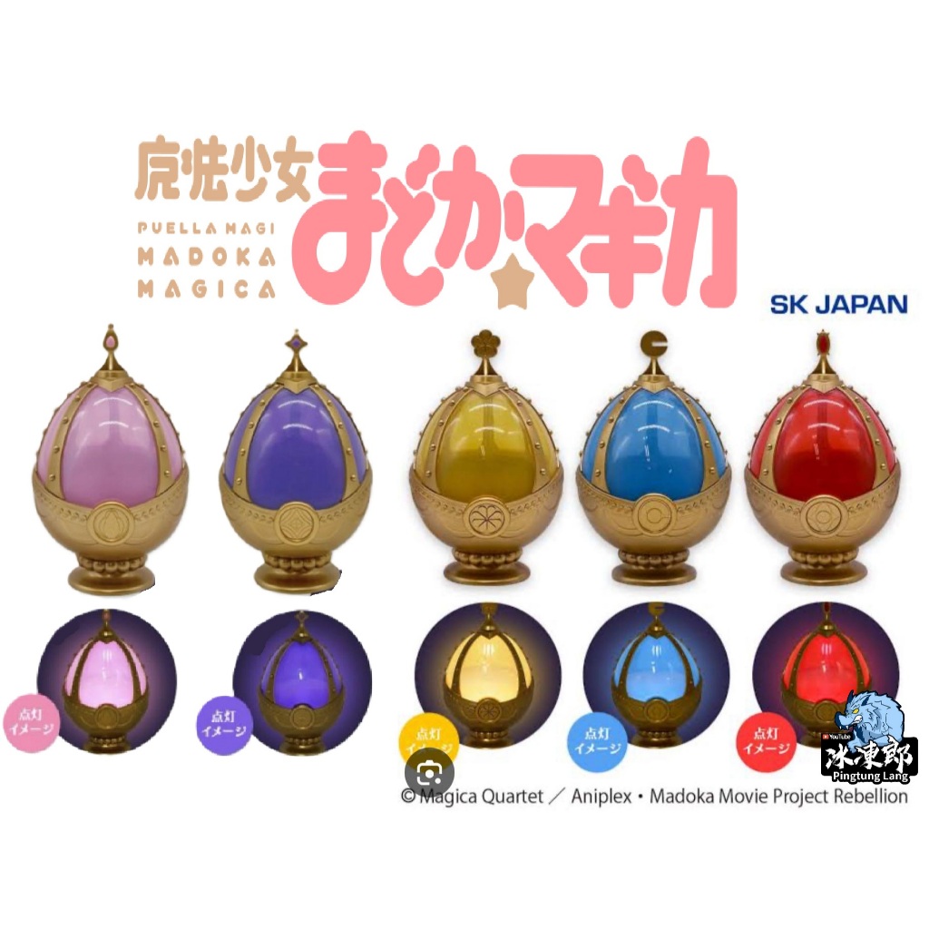 🌀日版客🌀 日版 魔法少女小圓 鹿目圓 曉美焰 佐倉杏子 巴麻美 SK JAPAN 靈魂寶石 造型燈 小夜燈 周邊