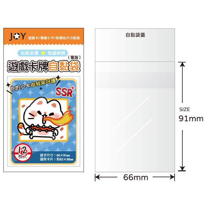 自黏袋 12入 10入 共2款 卡膜 卡套 偶像小卡 遊戲卡牌 明星卡 JBG-254/255 九達【金玉堂文具】