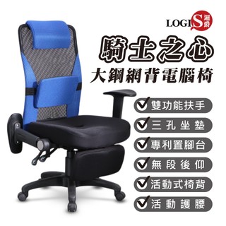 LOGIS台灣製騎士坐臥兩用大鋼網背電腦椅 辦公椅 人體工學椅 書桌椅 電競椅 家用椅【919MZ】