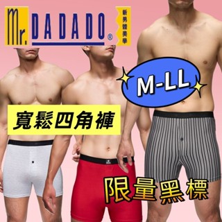 💥免運💥 華歌爾 MR.DADADO 男生內褲 GK 黑標 頂級內褲 寬鬆四角內褲 M~LL