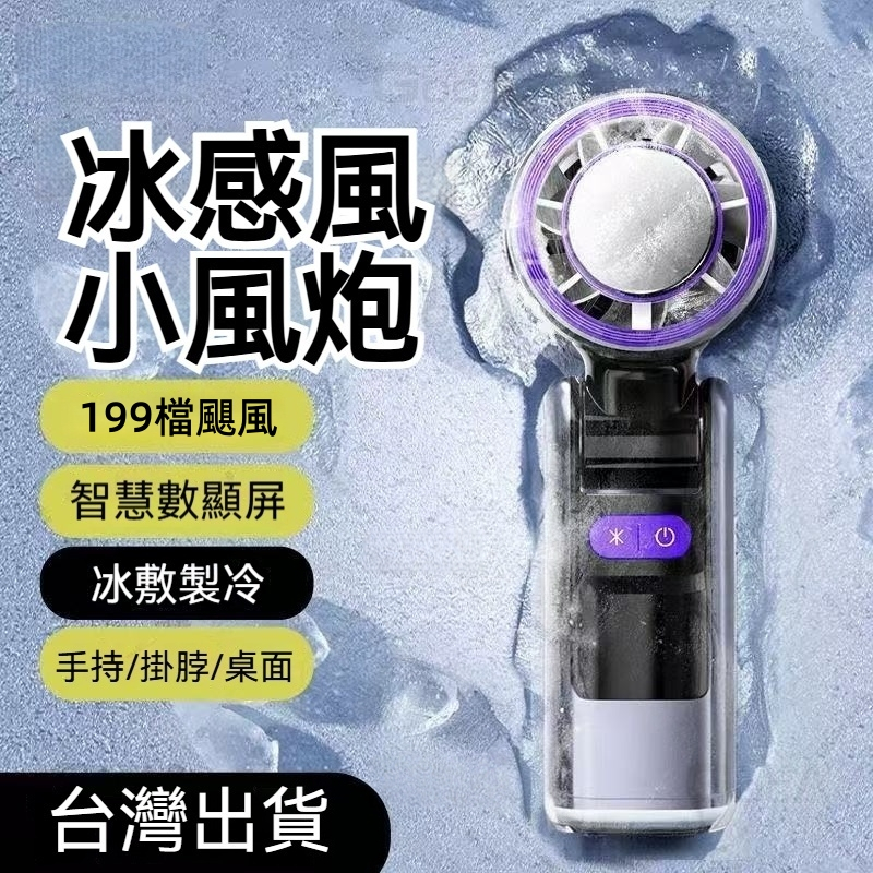 隔日達 製冷黑科技❄️超導製冷❄️冰敷手持風扇 199段風量調節 折疊手持風扇 隨身風扇 迷你手持風扇 手持冰風扇