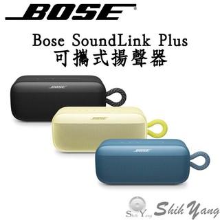 Bose SoundLink Plus 可攜式揚聲器 藍芽喇叭 台灣公司貨保固一年 可攜式 藍芽喇叭