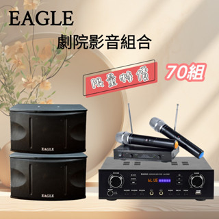 十倍蝦幣【EAGLE】 LA-070BT+ES-K06A+EWM-P21V