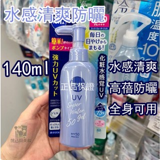 日本正品 nivea 妮維雅 防曬霜 spf50 水漾身體防曬 乳清爽水感防曬 啫喱凝露 男女清爽防曬 140g全身可用