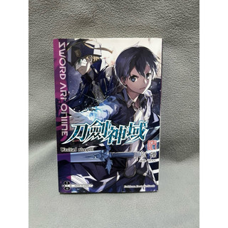 刀劍神域 Unitl ring III 024 SWORD ART ONLINE 二手書