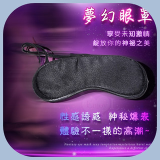 神秘爆表鬆緊帶海綿眼罩/SM/調教/馴服/角色扮演/情趣精品/挑逗/激情快感/情趣用品/另類玩具/遊戲道具/整人玩具