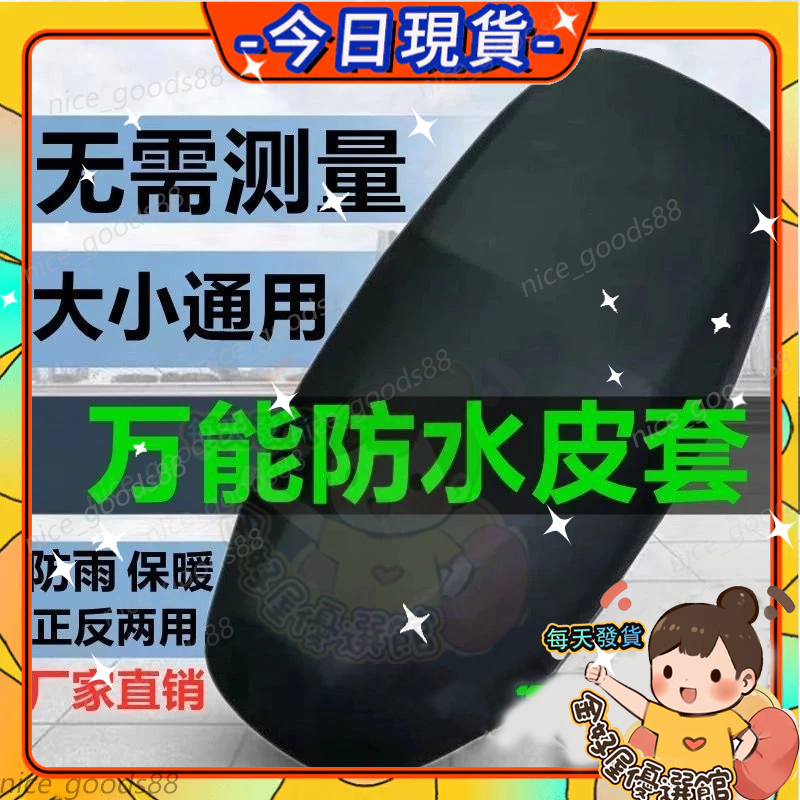 💥當日出貨💥加長加厚款防水機車坐墊電動車座套摩託車座套防水防曬隔熱墊通用皮革坐墊罩機車坐墊套摩託車座套機車椅套機車用品