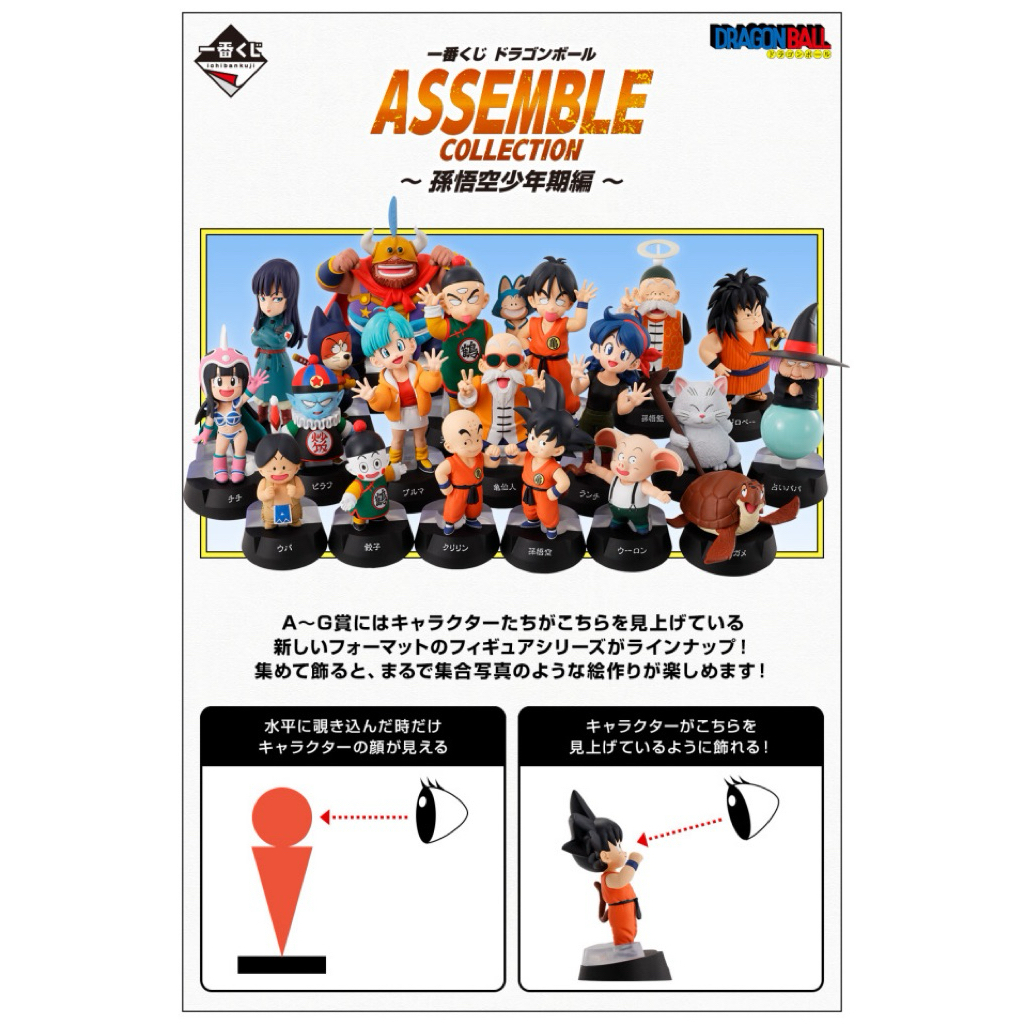 現貨 一番賞 七龍珠 孫悟空少年期編 小公仔 ASSEMBLE COLLECTION