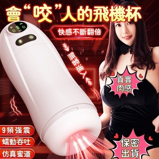 【MEIPER】電動飛機杯 吮吸飛機杯 性感女優叫床 自動抽插飛機杯 多頻蠕動吮吸 活塞抽插 自衛杯 情趣男用 自慰杯