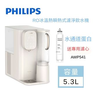 【贈濾心】PHILIPS飛利浦 ADD6912CW (現貨+蝦幣10%回饋) RO冰溫熱瞬熱式濾淨飲水機 飲水機